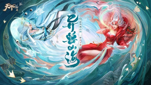 天下异兽山海手游官方版下载 v1.0.29 screenshot 4