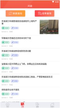 天津东丽客户端下载 v4.0.3 screenshot 3