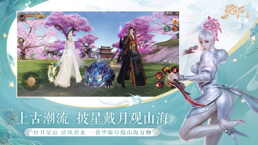 天下异兽山海手游官方版下载 v1.0.29 screenshot 2