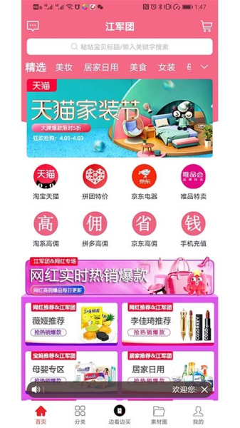 江军团手机版下载