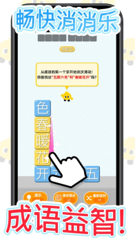 畅快消消乐游戏红包版下载 v1.0 screenshot 1