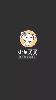 小白买买下载手机版 v1.0.0 screenshot 3