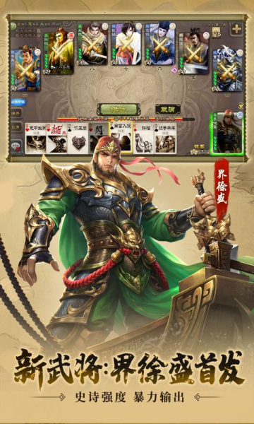 三国杀移动版3.8.3最新下载
