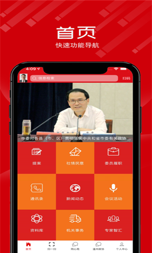 温州政协网最新版下载