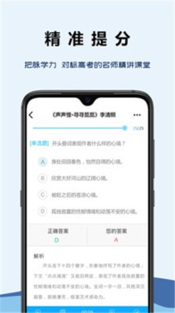 澹海提分课堂下载手机版 v1.0.0 screenshot 4
