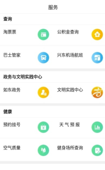 如东发布下载手机版app v1.04 screenshot 2