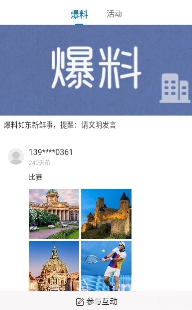 如东发布下载手机版app