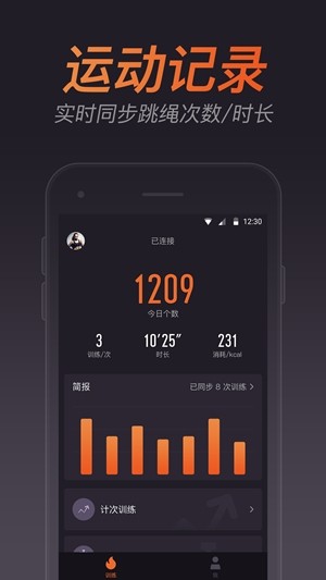 云麦跳绳app下载手机版