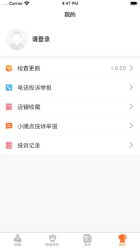 陇上食安商户端下载 v1.1.0.1 screenshot 1