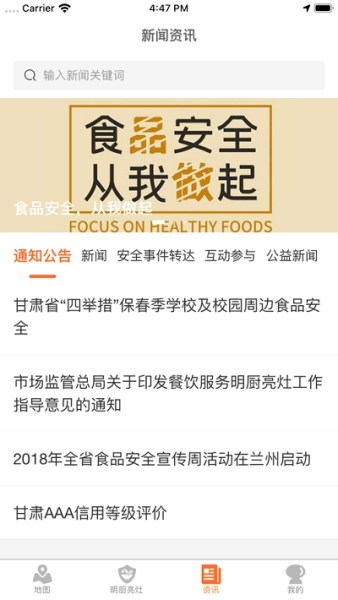 陇上食安商户端下载