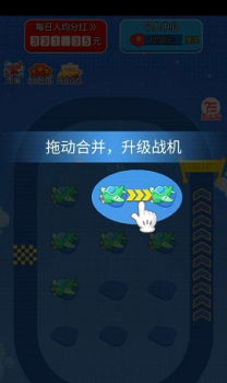 首富飞机app红包版下载 v1.0.1 screenshot 3