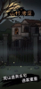 恐怖老屋游戏手机安卓版 v1.0 screenshot 3
