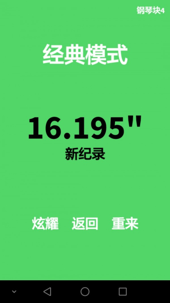 我爱钢琴块四免费下载最新版