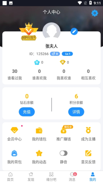 缘分聊app软件下载