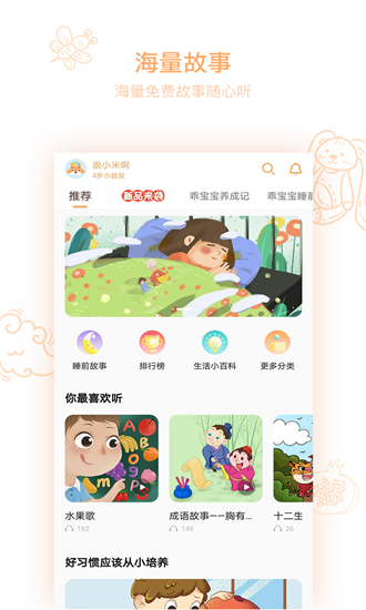 小崇讲故事安卓版下载