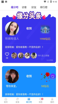 缘分聊app软件下载 v2.0.1 screenshot 3