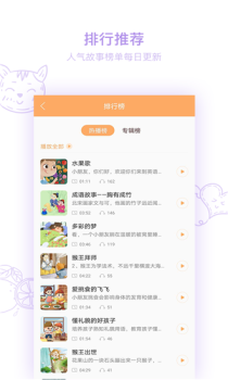 小崇讲故事安卓版下载 v1.0.0 screenshot 2