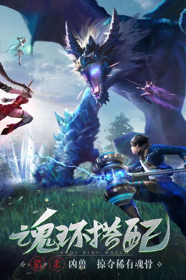 武魂传说手游官方版下载