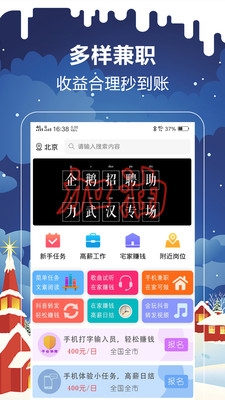 企鹅兼职app下载最新版