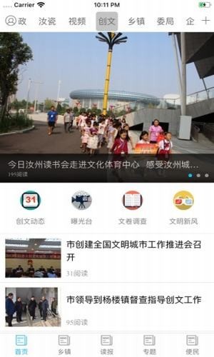 今日汝州新闻头条手机版下载