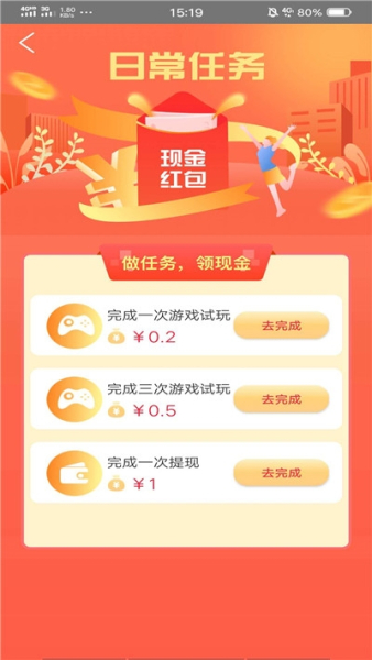 有偿试玩下载手机版