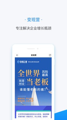 变现云课下载手机版