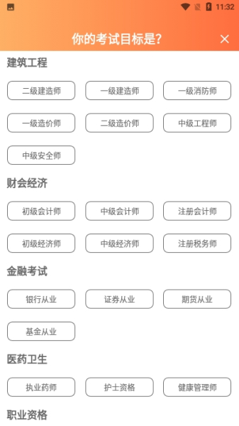 金榜树软件下载手机版