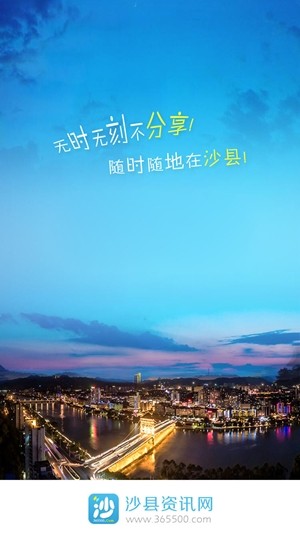 三明市沙县资讯网新闻下载