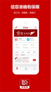 职多多极速版下载 v5.25 screenshot 1