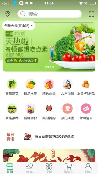 每领鲜下载手机版