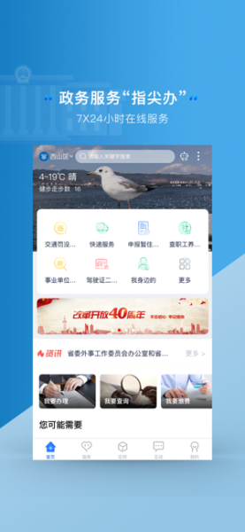 云南办事通app下载最新版