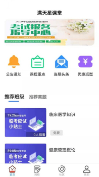 满天星云课手机版下载 v4.0.0 screenshot 2