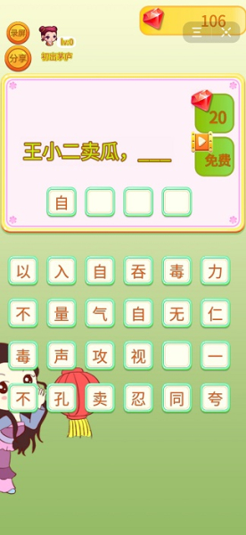 趣味歇后语红包版最新下载