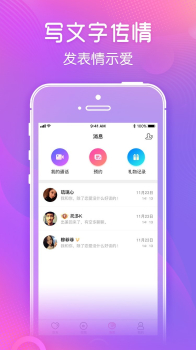 v聊蜜语最新版app下载 v7.3.7.3 screenshot 1