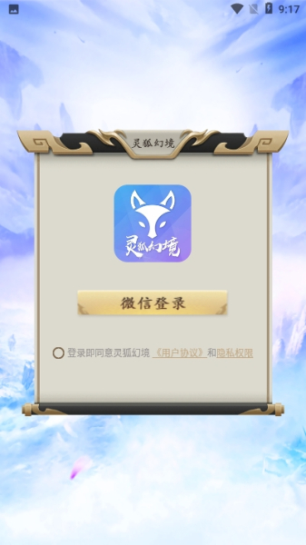 灵狐幻境app红包版下载