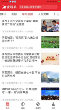 爱眉县app手机版下载 v1.1.5 screenshot 4