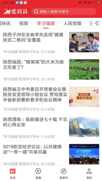 爱眉县app手机版下载