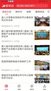 爱眉县app手机版下载 v1.1.5 screenshot 2