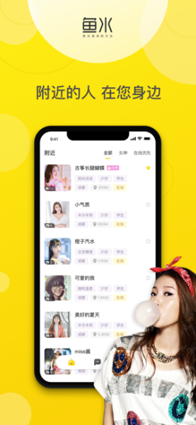 鱼水交友下载苹果版