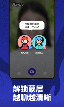 Maybe手机版下载 v1.0.0 screenshot 2