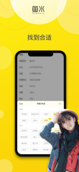 鱼水交友下载苹果版 v1.0 screenshot 3