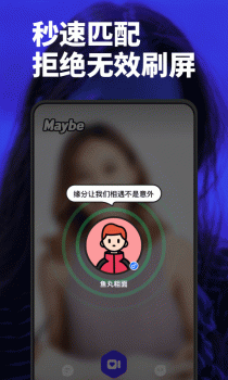 Maybe手机版下载 v1.0.0 screenshot 1