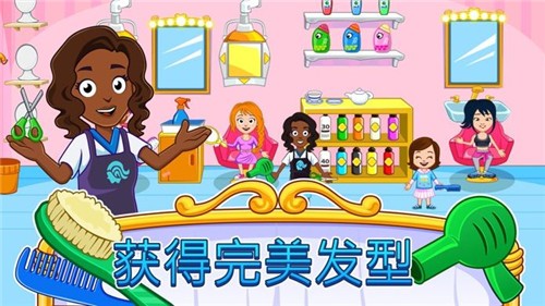 我的小镇美容水疗沙龙游戏手机版下载