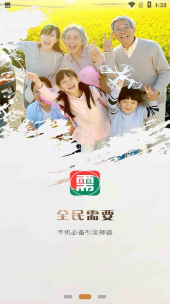 全民需要下载手机版app