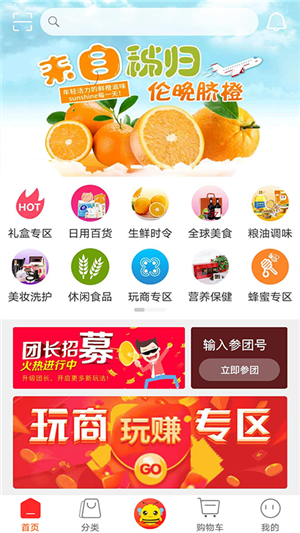 蜂收商城下载手机版