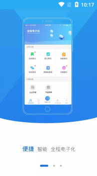 青海掌上登记工商app下载手机版 v2.2.2 screenshot 4