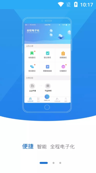 青海掌上登记工商app下载手机版