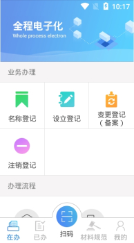 青海掌上登记工商app下载手机版 v2.2.2 screenshot 1