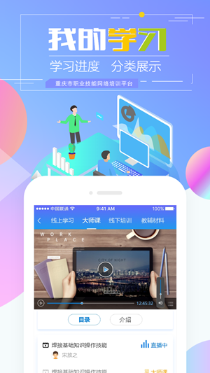 重庆市职业技能培训通app下载最新版