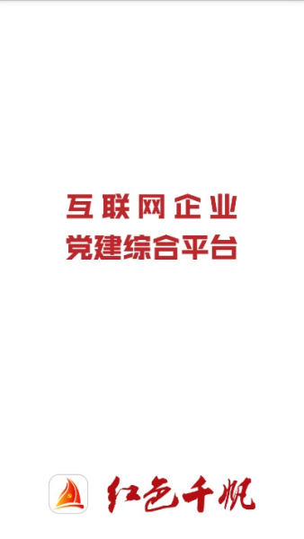 红色千帆app手机版下载